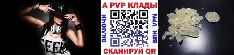 A-PVP крисы CK  Купить  Урюпинск 