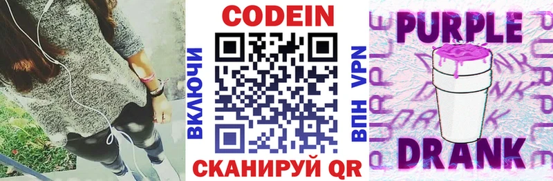 Codein Purple Drank  Купить где  Урюпинск 