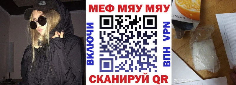 МЯУ-МЯУ VHQ  Купить закладки  Урюпинск 